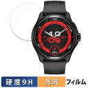 Mobvoi TicWatch Pro 5 Enduro / TicWatch Atlas 用 保護フィルム 【9H高硬度 光沢仕様】 フィルム 強化ガラスと同...