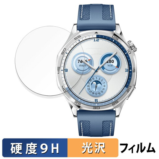 HUAWEI WATCH GT 5 ( 46mm ) 用 保護フィルム 【9H高硬度 光沢仕様】 フィルム 強化ガラスと同等の高硬度 日本製 HUAWEI WATCH GT 5 ( 46mm ) 用 保護フィルム 【9H高硬度 光沢仕様】 フィルム 強化ガラスと同等の高硬度 日本製