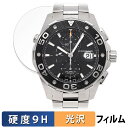 TAG Heuer タグ・ホイヤー アクアレーサー 500m キャリバー16 クロノグラフ CAJ2110.BA0872 用 保護フィルム 【9H高硬度 光沢仕様】 フィルム 強化ガラスと同等の高硬度 日本製