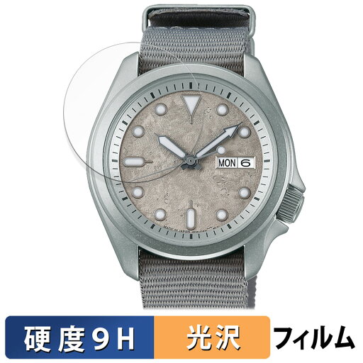 SEIKO 5スポーツ SKXシリーズ 44.6mm 用 保護フィルム 【9H高硬度 光沢仕様】 フィルム 強化ガラスと同等の高硬度 日本製 SEIKO 5スポーツ SKXシリーズ 44.6mm 用 保護フィルム 【9H高硬度 光沢仕様】 フィルム 強化ガラスと同等の高硬度 日本製