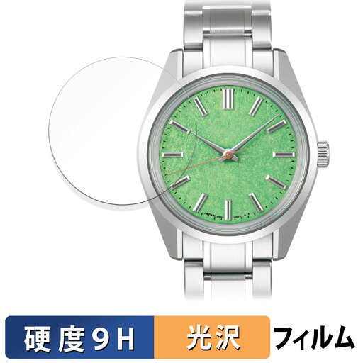 【ポイント2倍】 SEIKO Heritage Collection SBGW317 用 保護フィルム 【9H高硬度 光沢仕様】 フィルム 強化ガラスと同等の高硬度 日本製 【ポイント2倍】 SEIKO Heritage Collection SBGW317 用 保護フィルム 【9H高硬度 光沢仕様】 フィルム 強化ガラスと同等の高硬度 日本製