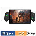 One-Netbook ONEXPLAYER X1 Pro 向けの 保護フィルム 【9H高硬度 光沢仕様】 フィルム 強化ガラスと同等の高硬度 日本製