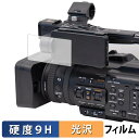 【ポイント2倍】 SONY PXW-Z200 / HXR-NX800 用 保護フィルム 【9H高硬度 光沢仕様】 フィルム 強化ガラスと同等の高硬度(2)