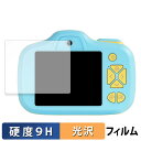 ビジョンキッズ HappiCAMU V 向けの 保護フィルム 【9H高硬度 光沢仕様】 フィルム 強化ガラスと同等の高硬度 日本製