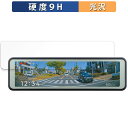 コムテック ZDR048 / AZDR48 用 保護フィルム 【 9H高硬度 光沢仕様 】 フィルム 強化ガラスと同等の高硬度