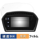 【ポイント2倍】 日本精機 Defi Sports Display F DF15903 用 保護フィルム 【9H高硬度 光沢仕様】 フィルム 強化ガラスと同等の高硬度(2)