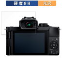 Panasonic LUMIX DC.G100D 用 保護フィルム 【9H高硬度 光沢仕様】 フィルム 強化ガラスと同等の高硬度