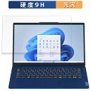 【ポイント2倍】 NEC LAVIE N14 Slim N1455/HAL 2023年秋冬モデル 14インチ 16:9 向けの 保護フィルム 【9H高硬度 光沢仕様】 フィルム 強化ガラスと同等の高硬度