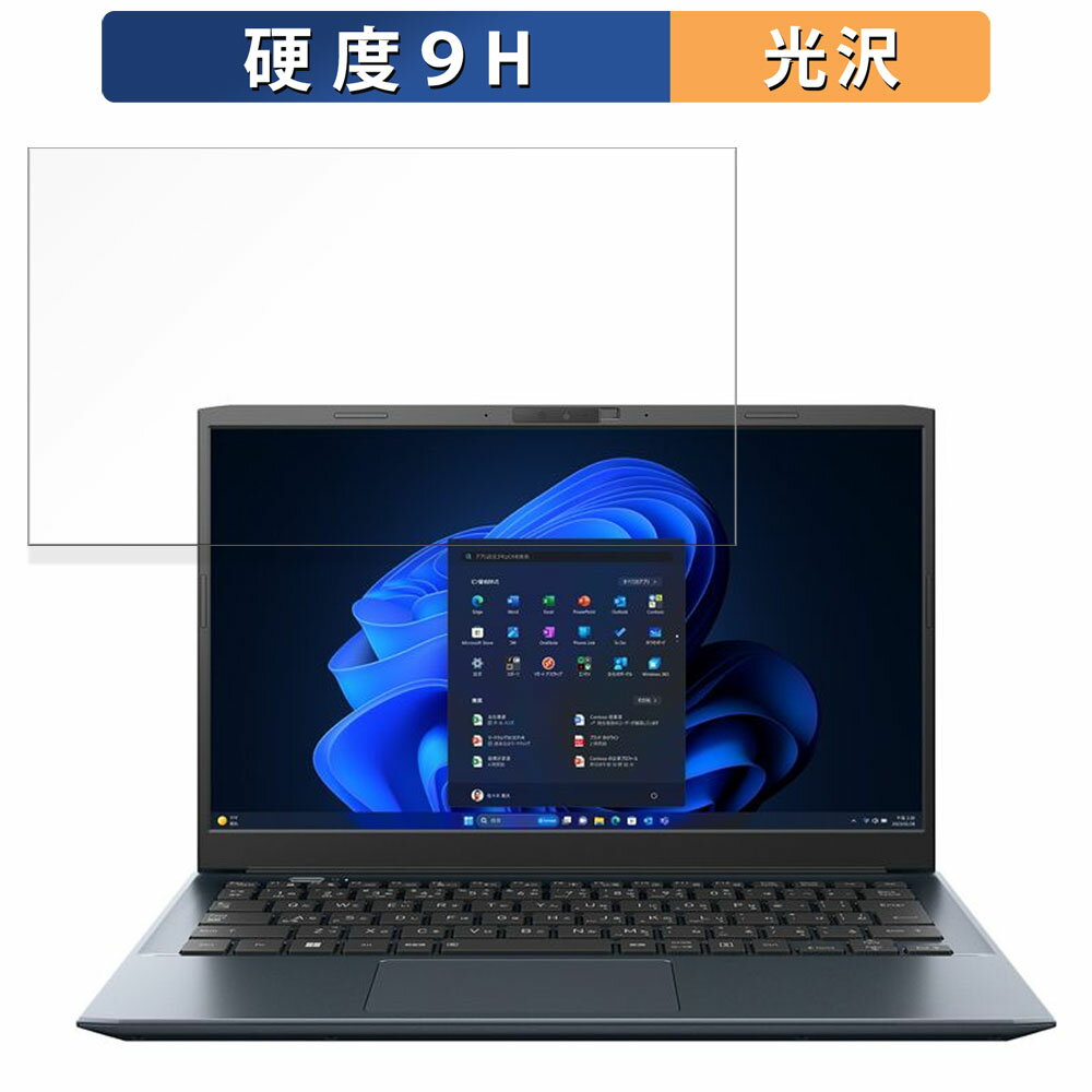 【ポイント2倍】 dynabook SZ/LW 13.3インチ 16:9 向けの 保護フィルム 【9H高硬度 光沢仕様】 フィルム 強化ガラスと同等の高硬度