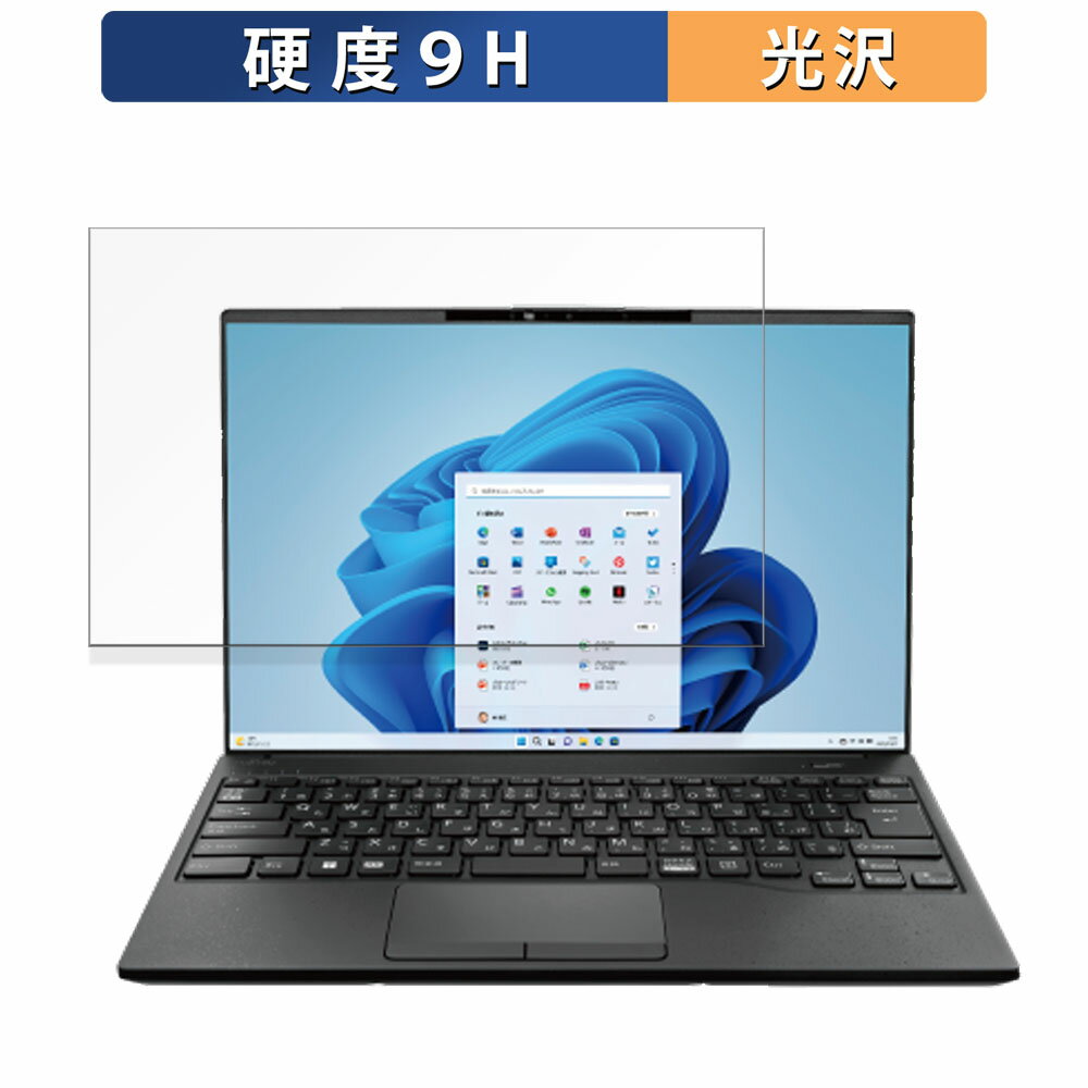 富士通 LIFEBOOK UHシリーズ 14.0型ワイド 14インチ 16:10 向けの 保護フィルム 【9H高硬度 光沢仕様】 フィルム 強化ガラスと同等の高硬度