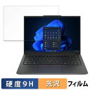 Lenovo ThinkPad E14 Gen 6 ( AMD ) 14インチ 16:10 向けの 保護フィルム 【9H高硬度 光沢仕様】 フィルム 強化ガラスと同等の高硬度