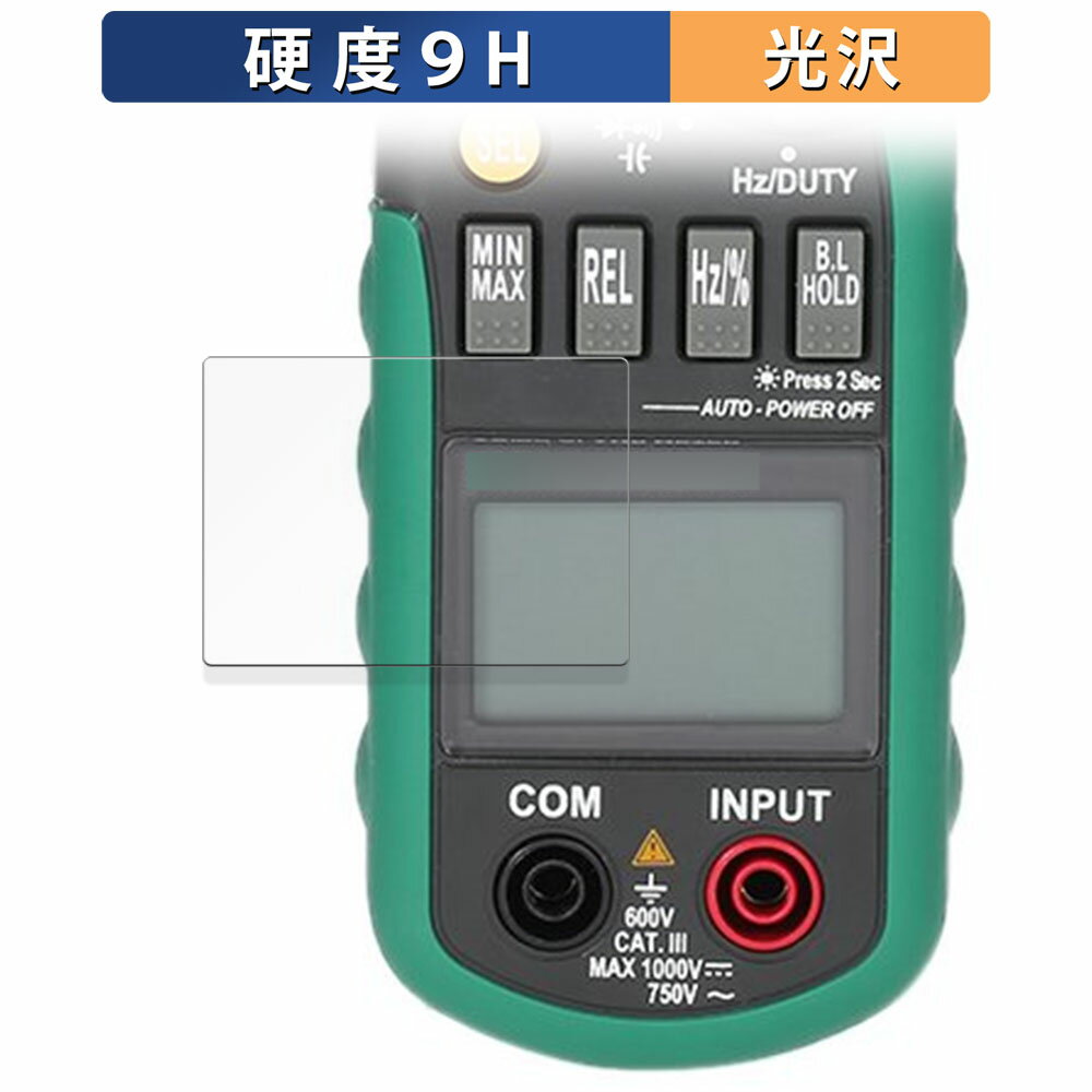 【ポイント2倍】 MASTECH デジタルクランプメーター MS2108A 向けの 保護フィルム 【9H高硬度 光沢仕様】 フィルム 強化ガラスと同等の高硬度 日本製