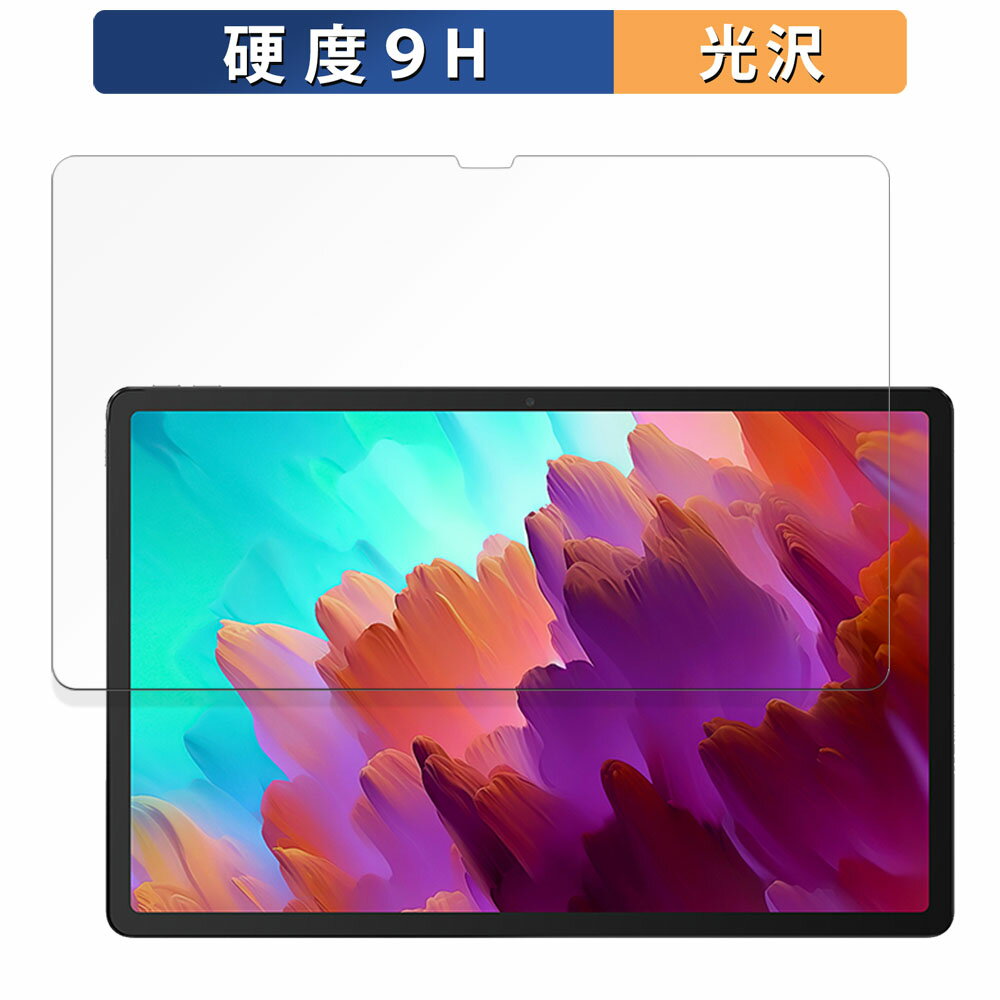 Lenovo Xiaoxin Pad Pro 12.7( 2023年モデル ) 向けの 保護フィルム 【9H高硬度 光沢仕様】 フィルム 強化ガラスと同等の高硬...