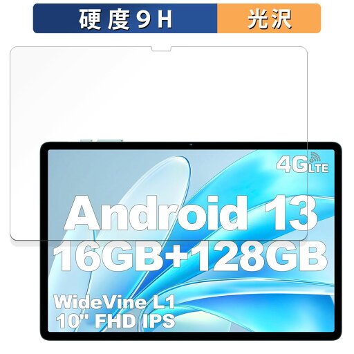 【ポイント2倍】 Teclast M50HD 向けの 保護フィルム 【9H高硬度 光沢仕様】 フィルム 強化ガラスと同等の高硬度 日本製 【ポイント2倍】 Teclast M50HD 向けの 保護フィルム 【9H高硬度 光沢仕様】 フィルム 強化ガラスと同等の高硬度 日本製