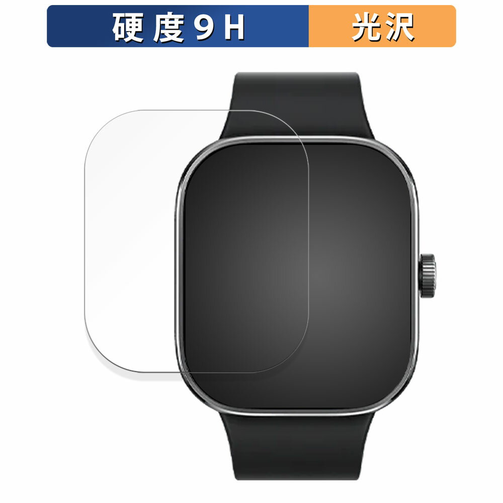 Xiaomi Redmi Watch 4 用 保護フィルム 【9H高硬度 光沢仕様】 フィルム 強化ガラスと同等の高硬度 日本製