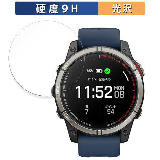 【ポイント2倍】 GARMIN quatix 7 Pro AMOLED 用 保護フィルム 【9H高硬度 光沢仕様】 フィルム 強化ガラスと同等の高硬度 日本製 【ポイント2倍】 GARMIN quatix 7 Pro AMOLED 用 保護フィルム 【9H高硬度 光沢仕様】 フィルム 強化ガラスと同等の高硬度 日本製