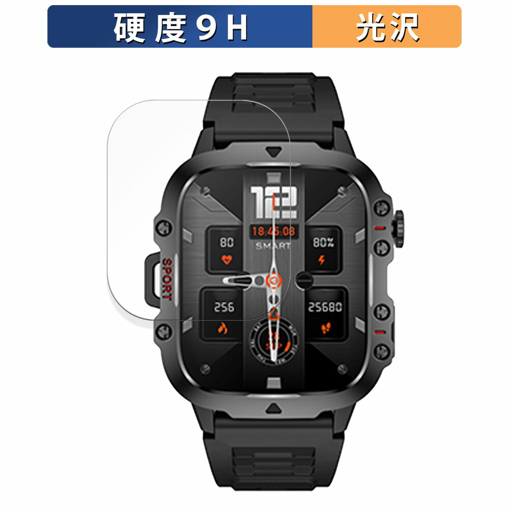 スマートウォッチ QX11 用 保護フィルム 【9H高硬度 光沢仕様】 フィルム 強化ガラスと同等の高硬度 日本製