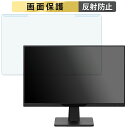 取り外し簡単 アイリスオーヤマ LUCA DC-AF233S-B 23.8インチ 16:9 向けの ブルーライトカット フィルター アンチグレア 液晶保護 プロ...