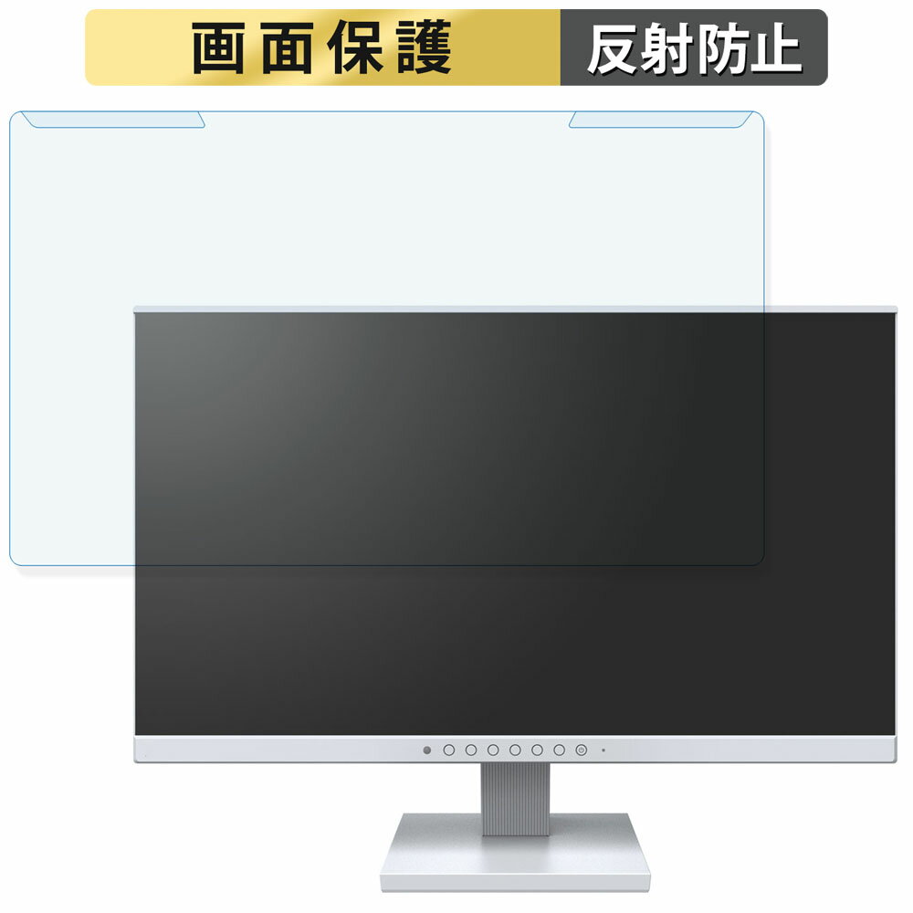 取り外し簡単 EIZO EV2130 21.5インチ 16:9 向けの ブルーライトカット フィルター アンチグレア 液晶保護 プロテクター