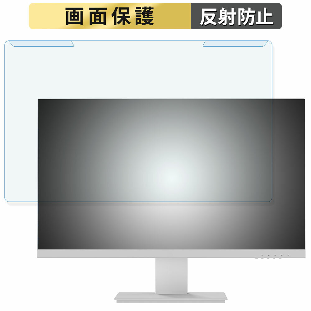 取り外し簡単 Pixio PX259 Prime White 24.5インチ 16:9 向けの ブルーライトカット フィルター アンチグレア 液晶保護 プロテクター