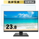 取り外し簡単 IODATA DI-A241DB 23.8インチ 16:9 向けの ブルーライトカット フィルター アンチグレア 液晶保護 プロテクター