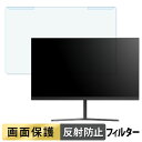 取り外し簡単 MAXZEN JM22CH02 21.5インチ 16:9 向けの ブルーライトカット フィルター アンチグレア 液晶保護 プロテクター