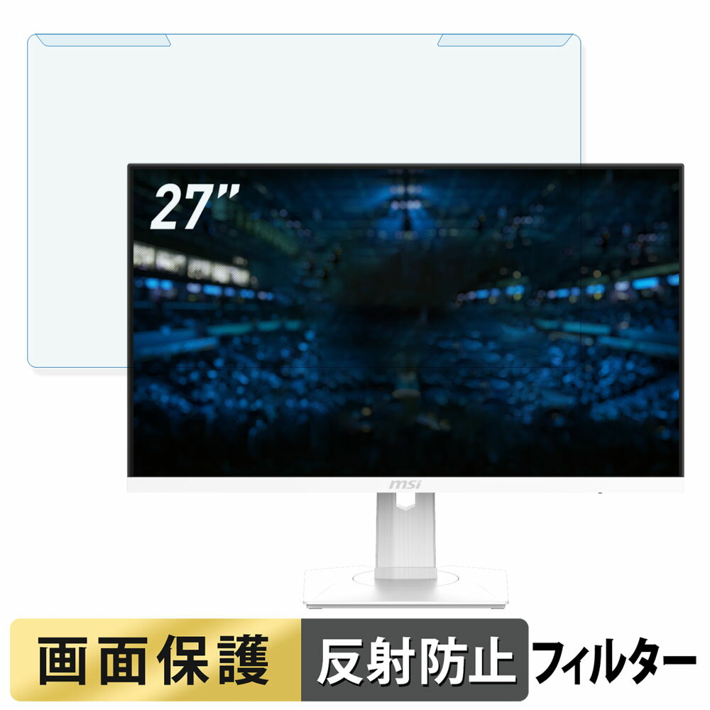 取り外し簡単 MSI MAG 274PFW 27インチ 16:9 向けの ブルーライトカット フィルター アンチグレア 液晶保護 プロテクター