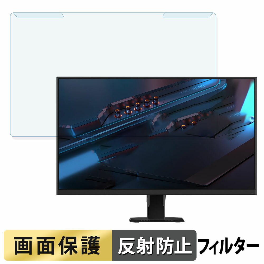 【ポイント2倍】 取り外し簡単 GIGABYTE GS27FA 27インチ 16:9 向けの ブルーライトカット フィルター ..
