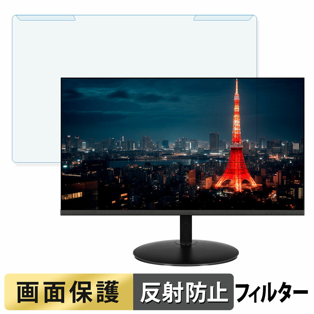 取り外し簡単 JAPANNEXT JN-IPS2380FLWQHD-N 23.8インチ 16:9 向けの ブルーライトカット フィルター アンチグレア 液晶保護 プロテクター