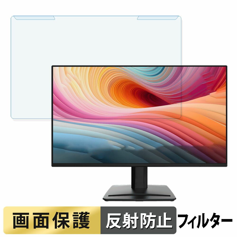 取り外し簡単 MSI PRO MP252 E2 24.5インチ 16:9 向けの ブルーライトカット フィルター アンチグレア 液晶保護 プロテクター