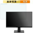 取り外し簡単 アイリスオーヤマ LUCA DC-AF233S-B 23.8インチ 16:9 向けの ブルーライトカット フィルター 光沢仕様 液晶保護 プロテク...