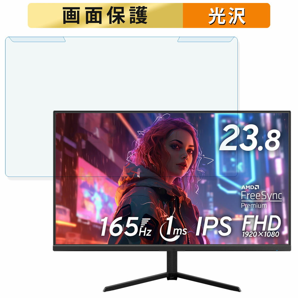 取り外し簡単 Pixio PX248 Prime S 23.8インチ 16:9 向けの ブルーライトカット フィルター 光沢仕様 液晶保護 プロテクター