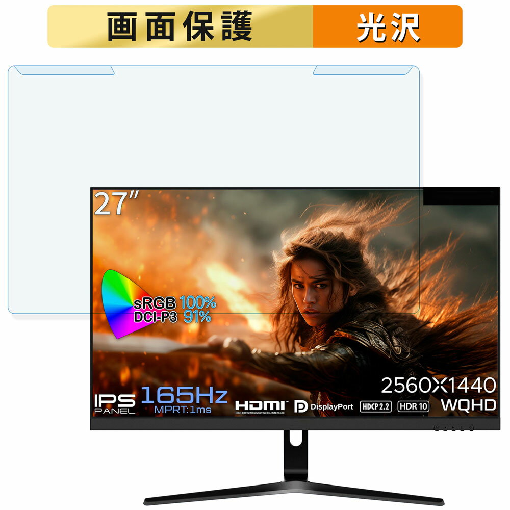 取り外し簡単 JAPANNEXT JN-27IPSG165WQHDR 27インチ 16:9 向けの ブルーライトカット フィルター 光沢仕様 液晶保護 プロテクター