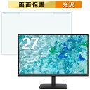 《ポイント2倍》 取り外し簡単 acer V277Ebmixv 27インチ 16:9 向けの ブルーライトカット フィルター 光沢仕様 液晶保護 プロテクター|詳細画像