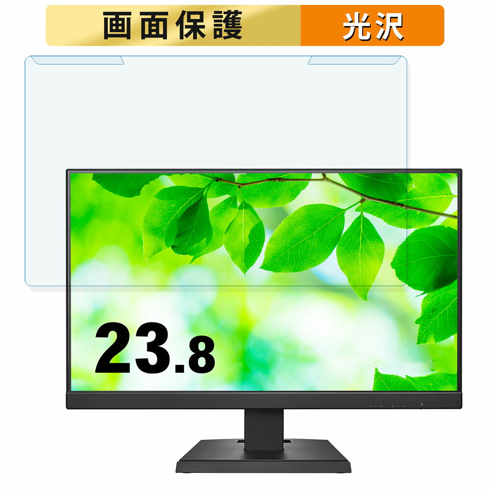 取り外し簡単 IODATA LCD-C241Dシリーズ 23.8インチ 16:9 向けの ブルーライトカット フィルター 光沢仕様 液晶保護 プロテクター