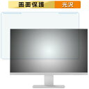 取り外し簡単 Pixio PX259 Advanced White 24.5インチ 16:9 向けの ブルーライトカット フィルター 光沢仕様 液晶保護 プロテクター