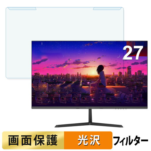 【ポイント2倍】 取り外し簡単 Minifire MF27X3A 27インチ 16:9 向けの ブルーライトカット フィルター 光沢仕様 液晶保護 プロテクター 【ポイント2倍】 取り外し簡単 Minifire MF27X3A 27インチ 16:9 向けの ブルーライトカット フィルター 光沢仕様 液晶保護 プロテクター
