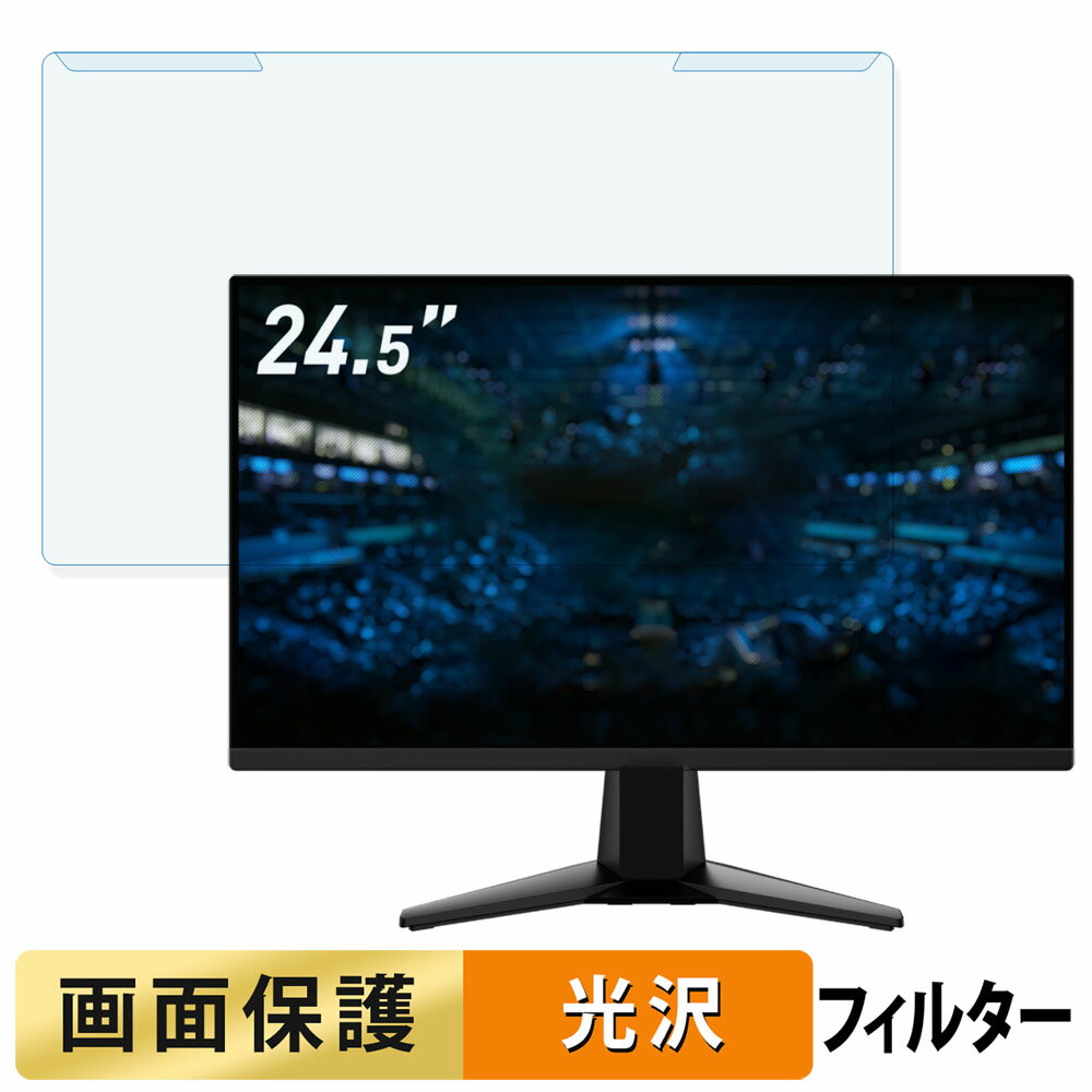 【ポイント2倍】 取り外し簡単 MSI MAG 255XFV 24.5インチ 16:9 向けの ブルーライトカット フィルター..