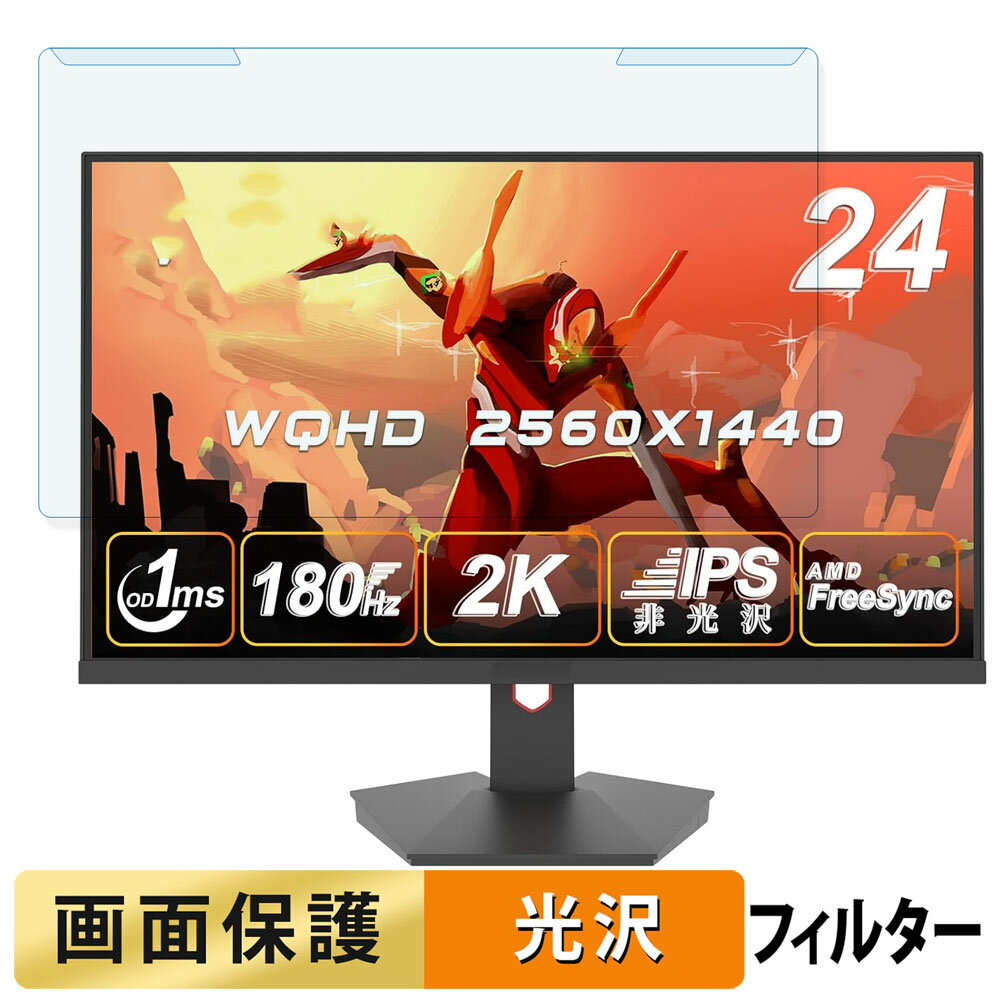 取り外し簡単 Minifire MFG24X5Q 24インチ 16:9 向けの ブルーライトカット フィルター 光沢仕様 液晶保護 プロテクター