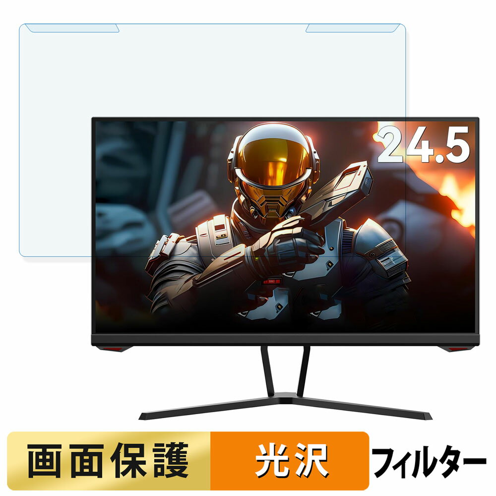 取り外し簡単 innocn 25G1G Plus 24.5インチ 16:9 向けの ブルーライトカット フィルター 光沢仕様 液晶保護 プロテクター