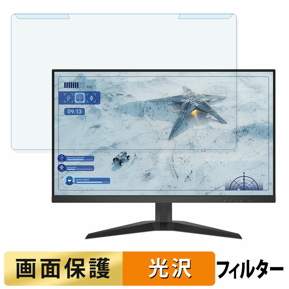 【ポイント2倍】 取り外し簡単 DELL G2725D 27インチ 16:9 向けの ブルーライトカット フィルター 光沢仕様 液晶保護 プロテクター