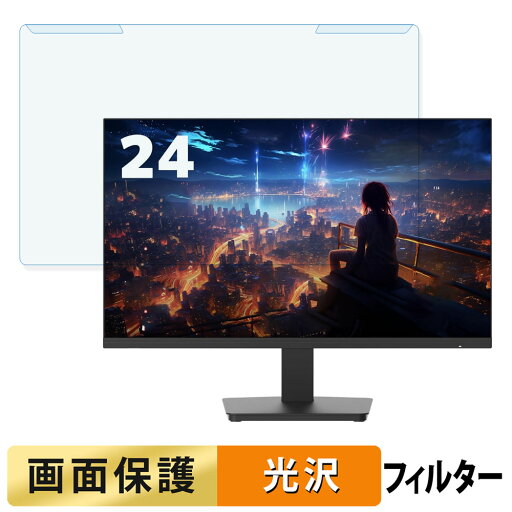 【ポイント2倍】 取り外し簡単 Minifire MF24F2 24インチ 16:9 向けの ブルーライトカット フィルター 光沢仕様 液晶保護 プロテクター 【ポイント2倍】 取り外し簡単 Minifire MF24F2 24インチ 16:9 向けの ブルーライトカット フィルター 光沢仕様 液晶保護 プロテクター