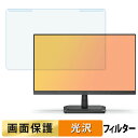 取り外し簡単 INNOCN 25G2G / 25G2S ブルーライトカット フィルター 光沢仕様 液晶保護 プロテクター