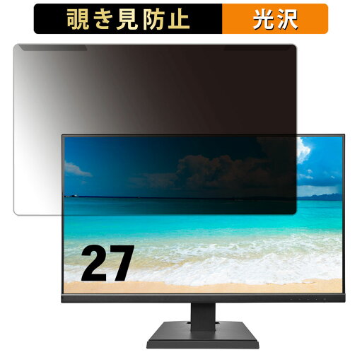 【ポイント2倍】 取り外し簡単 IODATA LCD-A271DBX 27インチ 16:9 向けの 覗き見防止 プライバシー フィルター 光沢仕様 液晶保護 プロテクター 【ポイント2倍】 取り外し簡単 IODATA LCD-A271DBX 27インチ 16:9 向けの 覗き見防止 プライバシー フィルター 光沢仕様 液晶保護 プロテクター
