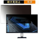 《ポイント2倍》 取り外し簡単 Xiaomi G27i 27インチ 16:9 向けの 覗き見防止 プライバシー フィルター 光沢仕様 液晶保護 プロテクター|詳細画像