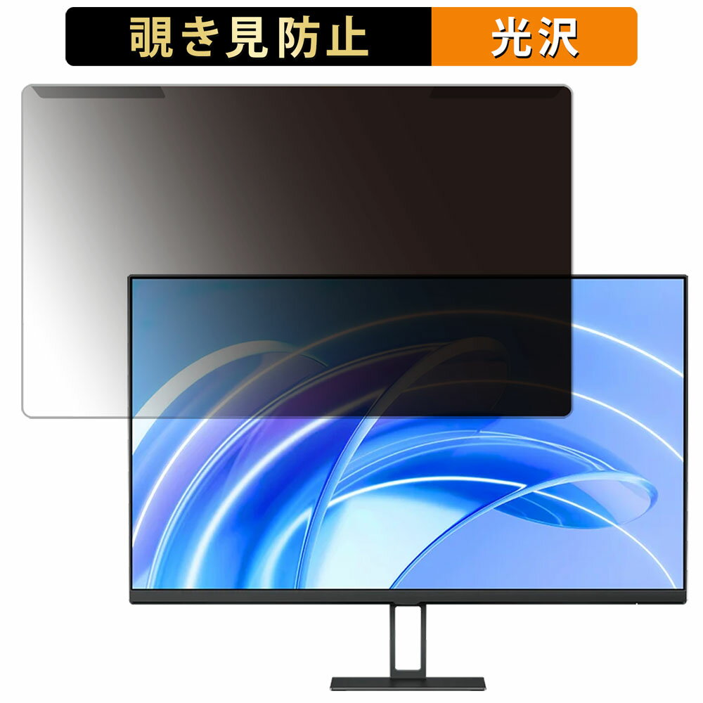 取り外し簡単 Xiaomi A27i 27インチ 16:9 向けの 覗き見防止 プライバシー フィルター 光沢仕様 液晶保護 プロテクター