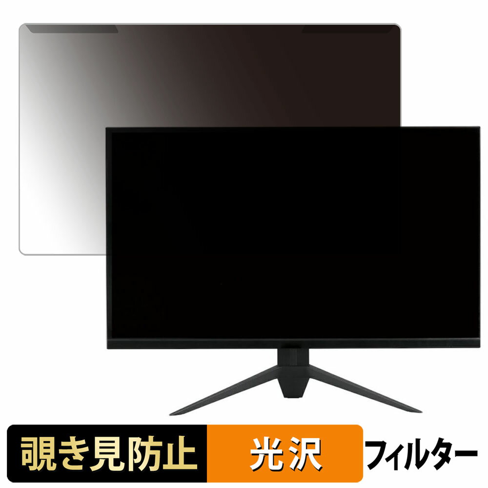 取り外し簡単 ドウシシャ AVISTA DGX270SCB 27インチ 16:9 向けの 覗き見防止 プライバシー フィルター 光沢仕様 液晶保護 プロテクター