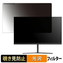 取り外し簡単 MAXZEN JM22CH02 21.5インチ 16:9 向けの 覗き見防止 プライバシー フィルター 光沢仕様 液晶保護 プロテクター
