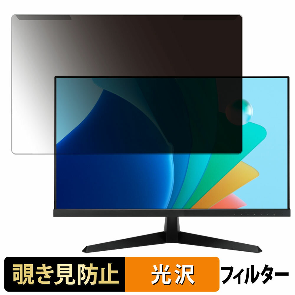 取り外し簡単 ASUS VY249HF / VY249HGR 覗き見防止 プライバシー フィルター 光沢仕様 液晶保護 プロテクター