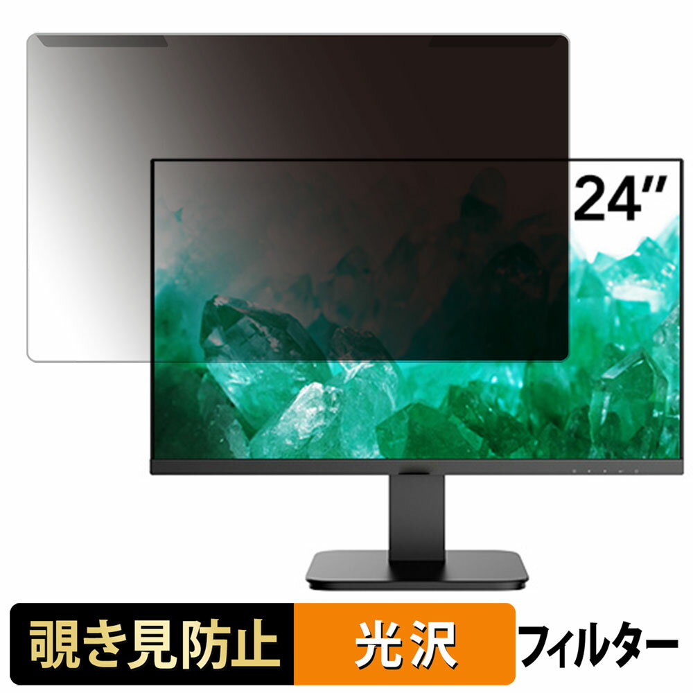 【ポイント2倍】 取り外し簡単 FUNAI FPM-24F170 24インチ 16:9 向けの 覗き見防止 プライバシー フィルター 光沢仕様 液晶保護 プロテクター